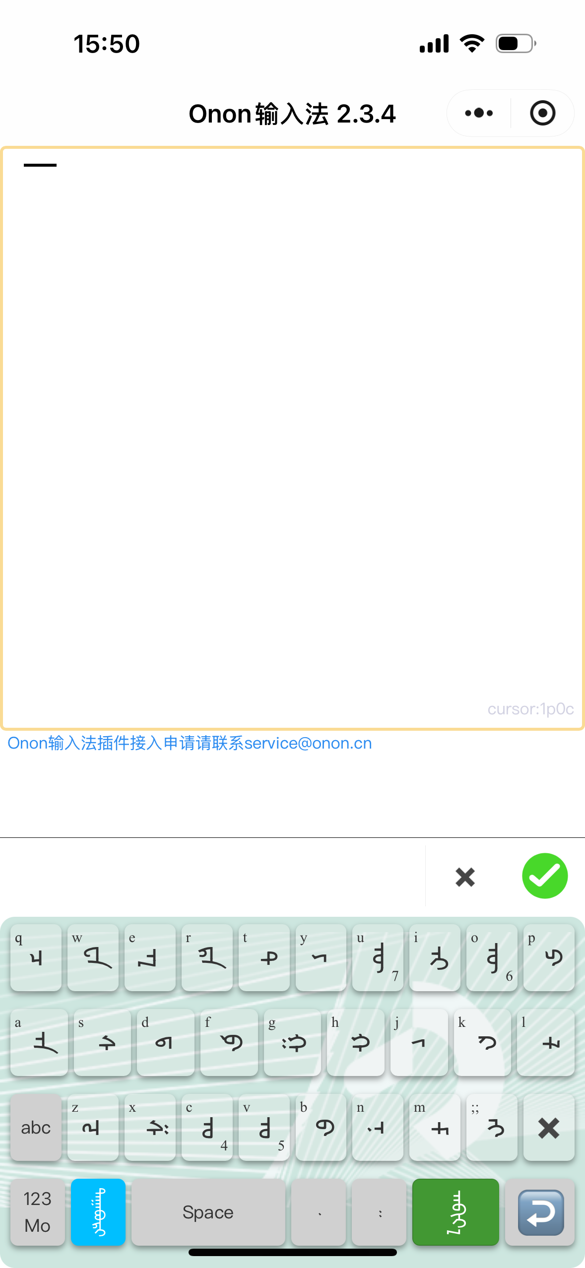 Onon蒙古文输入法
